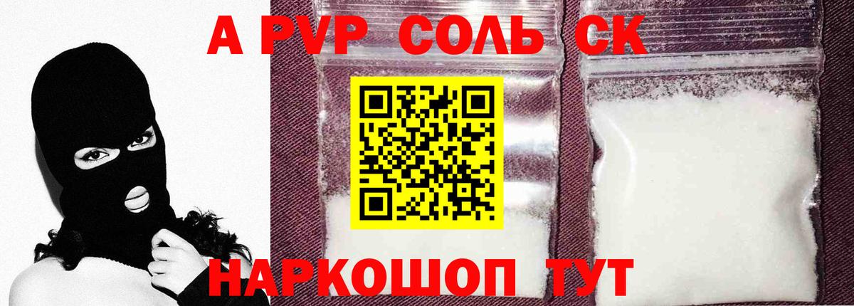A-PVP СК  A-PVP кристаллы  купить закладку  Камышин  Alfa_PVP  Alpha-PVP VHQ  Вход с VPN 