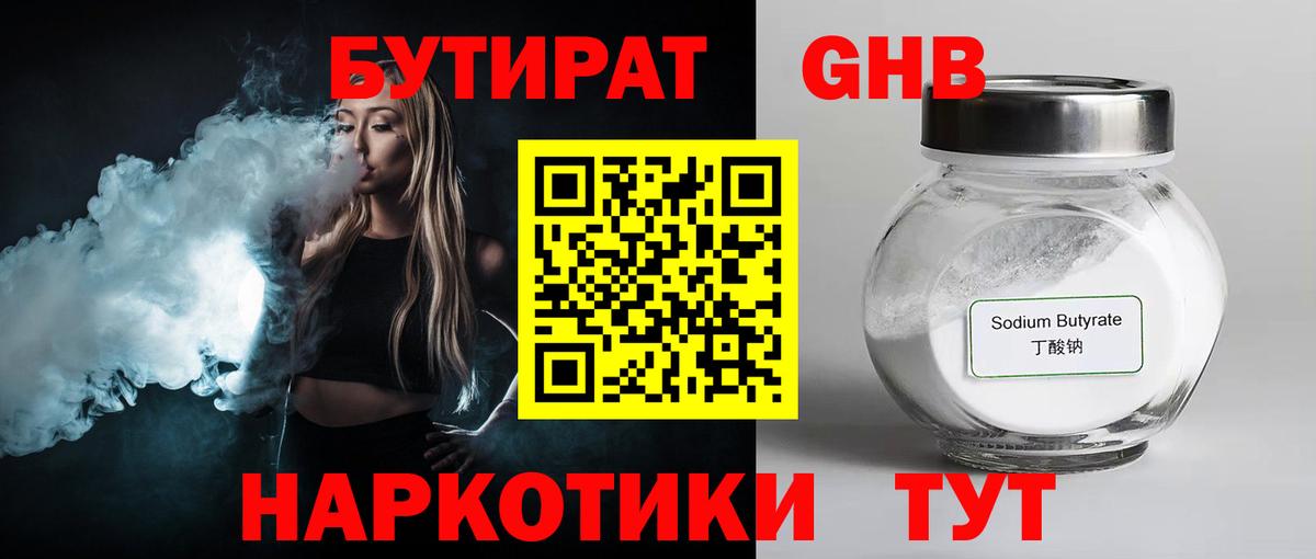 БУТИРАТ Butirat  Вход с VPN  Камышин 