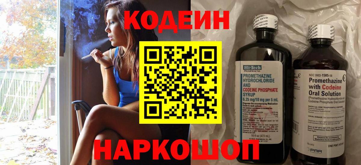 Codein Purple Drank Камышин