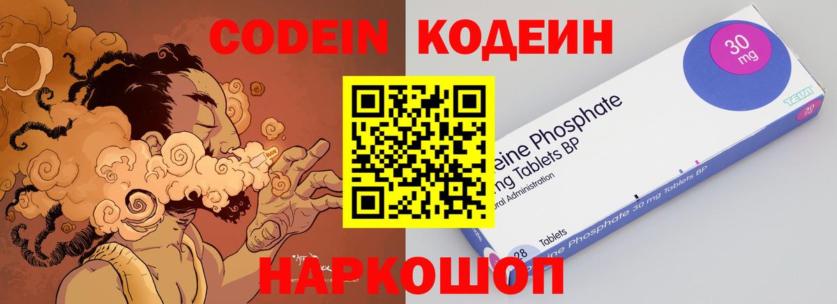 Кодеин Purple Drank  Вход с VPN  Кодеиновый сироп Lean Purple Drank  Камышин 