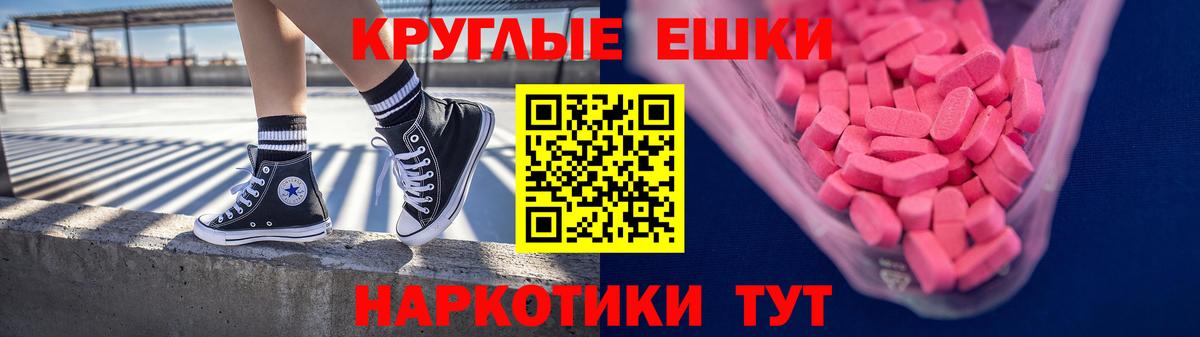 Экстази  Экстази круглые  Ecstasy ешки  Вход с VPN  Камышин 